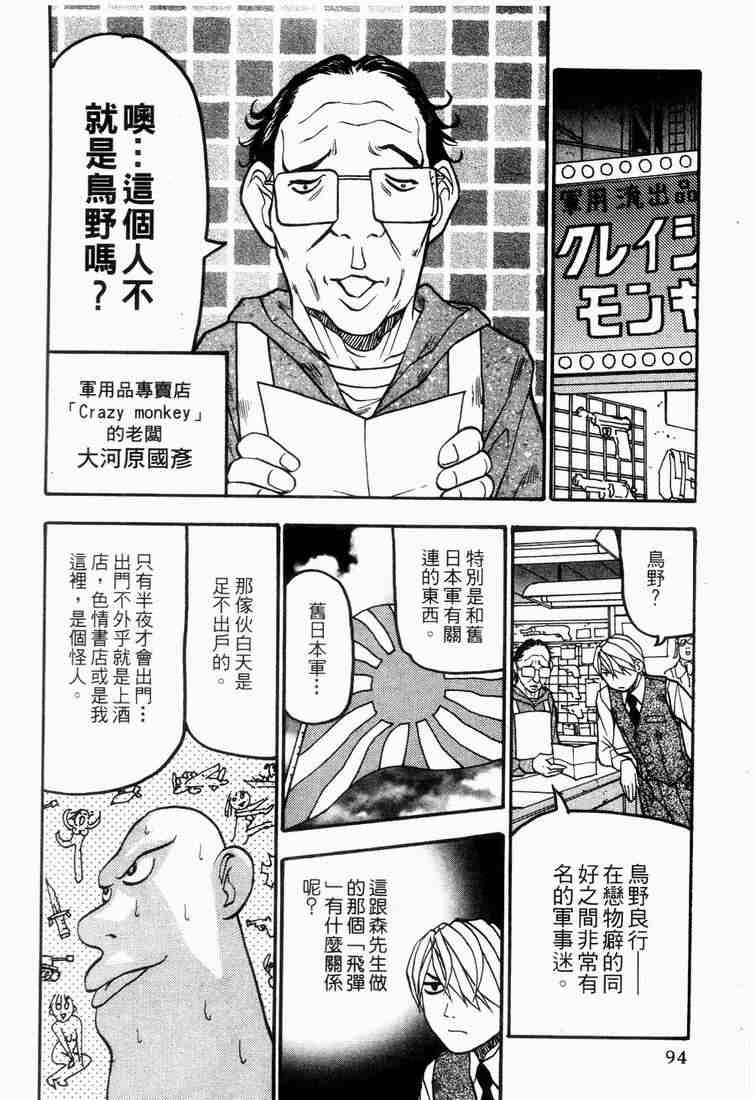 《王牌大侦探》漫画 04卷