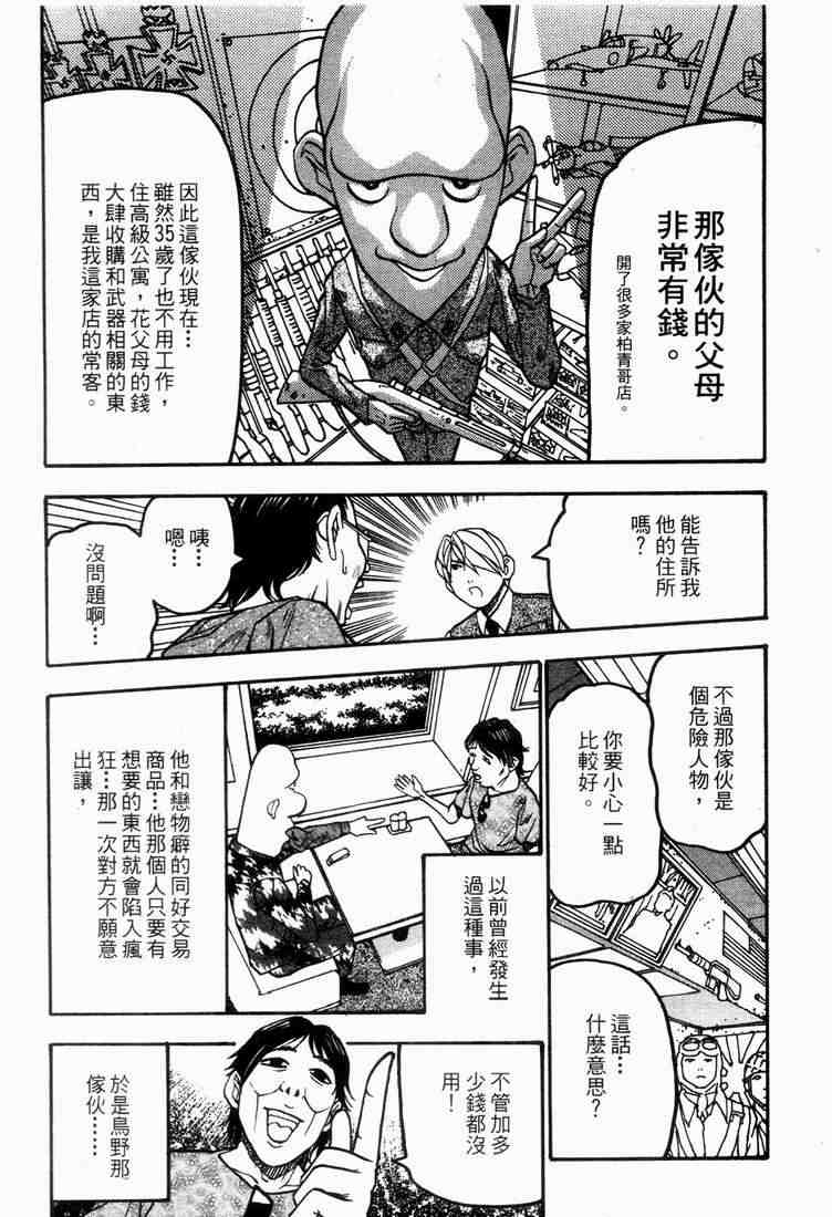 《王牌大侦探》漫画 04卷