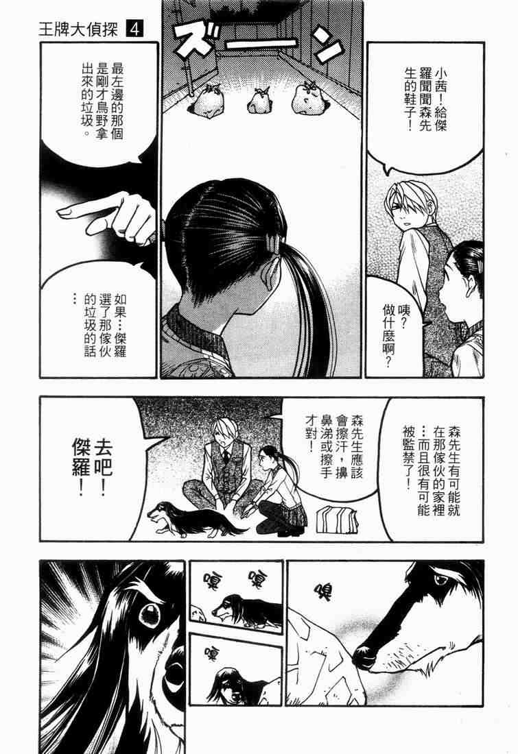 《王牌大侦探》漫画 04卷