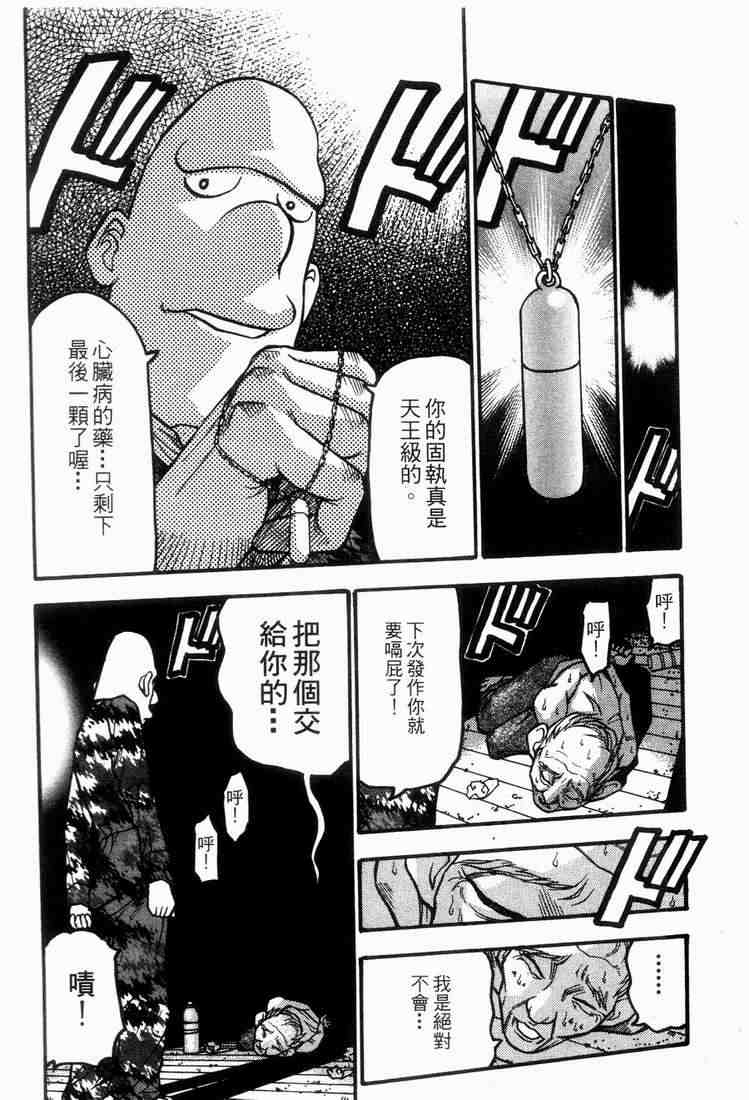 《王牌大侦探》漫画 04卷