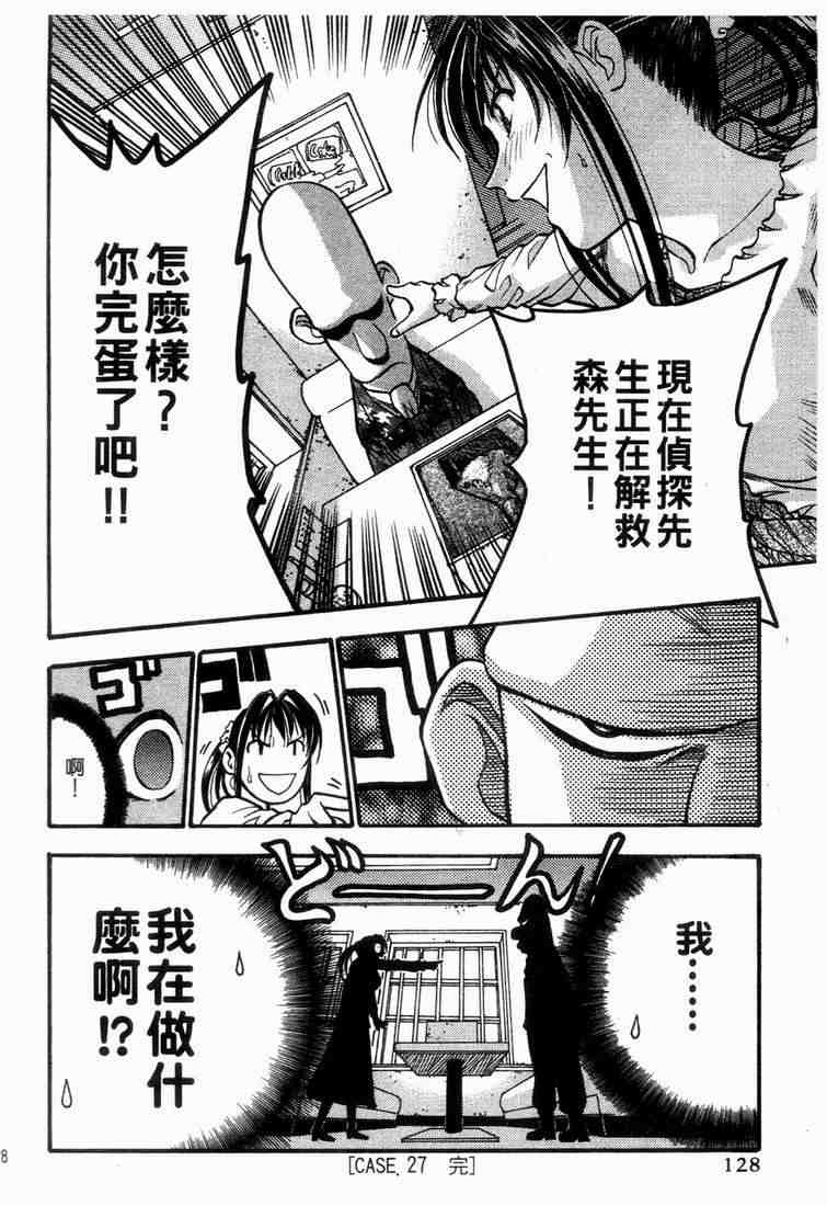 《王牌大侦探》漫画 04卷