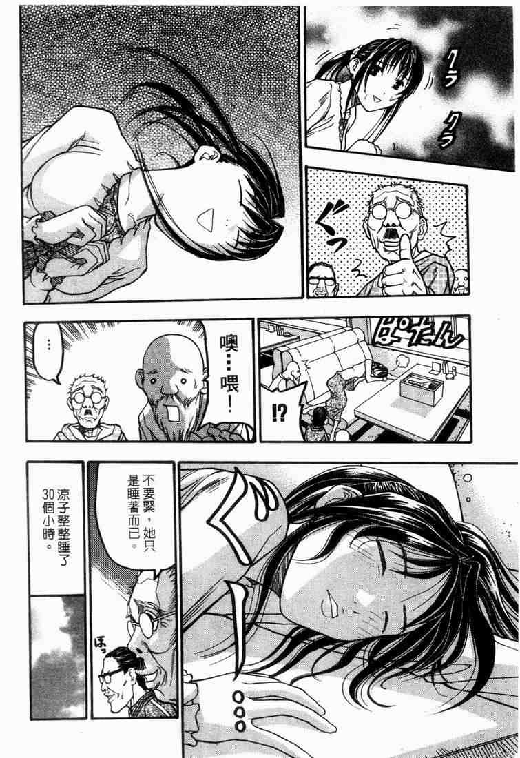 《王牌大侦探》漫画 04卷