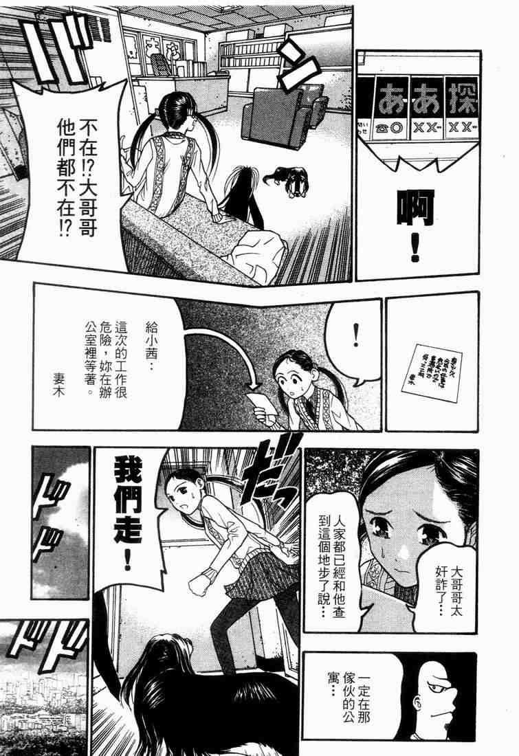 《王牌大侦探》漫画 04卷