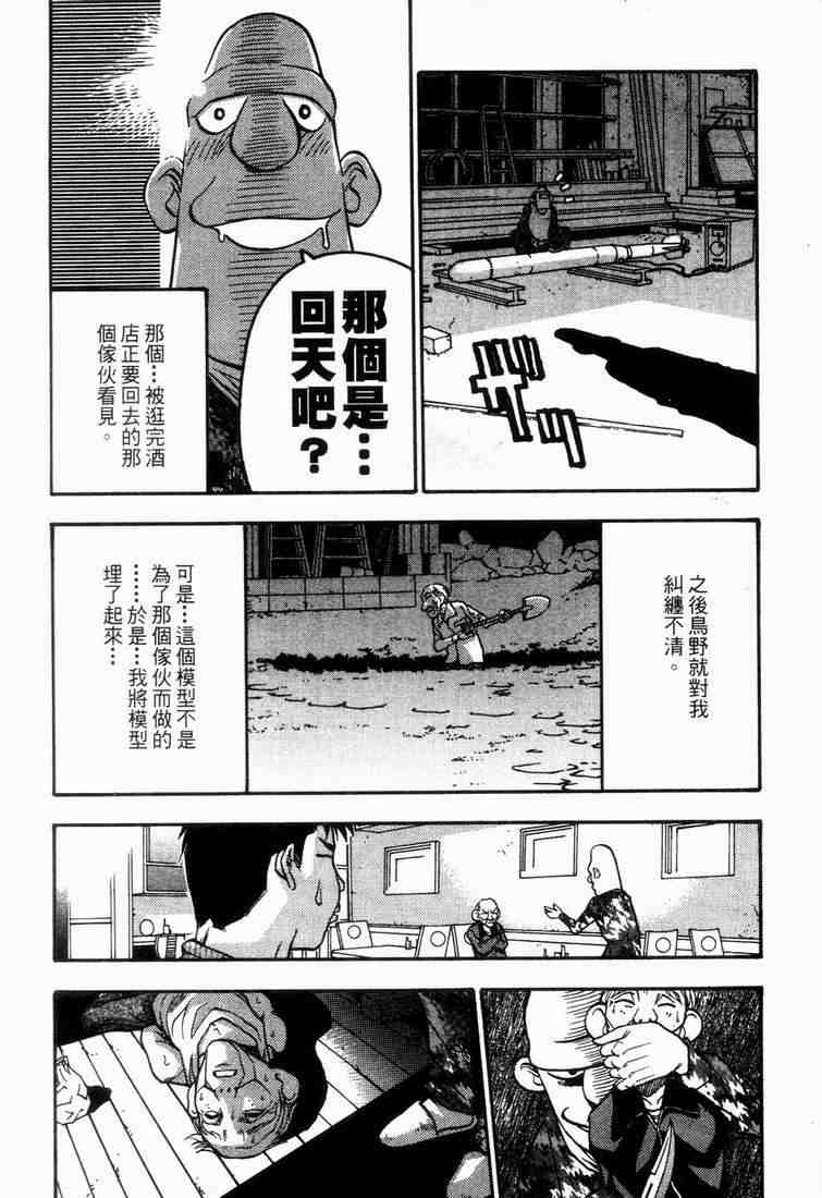 《王牌大侦探》漫画 04卷