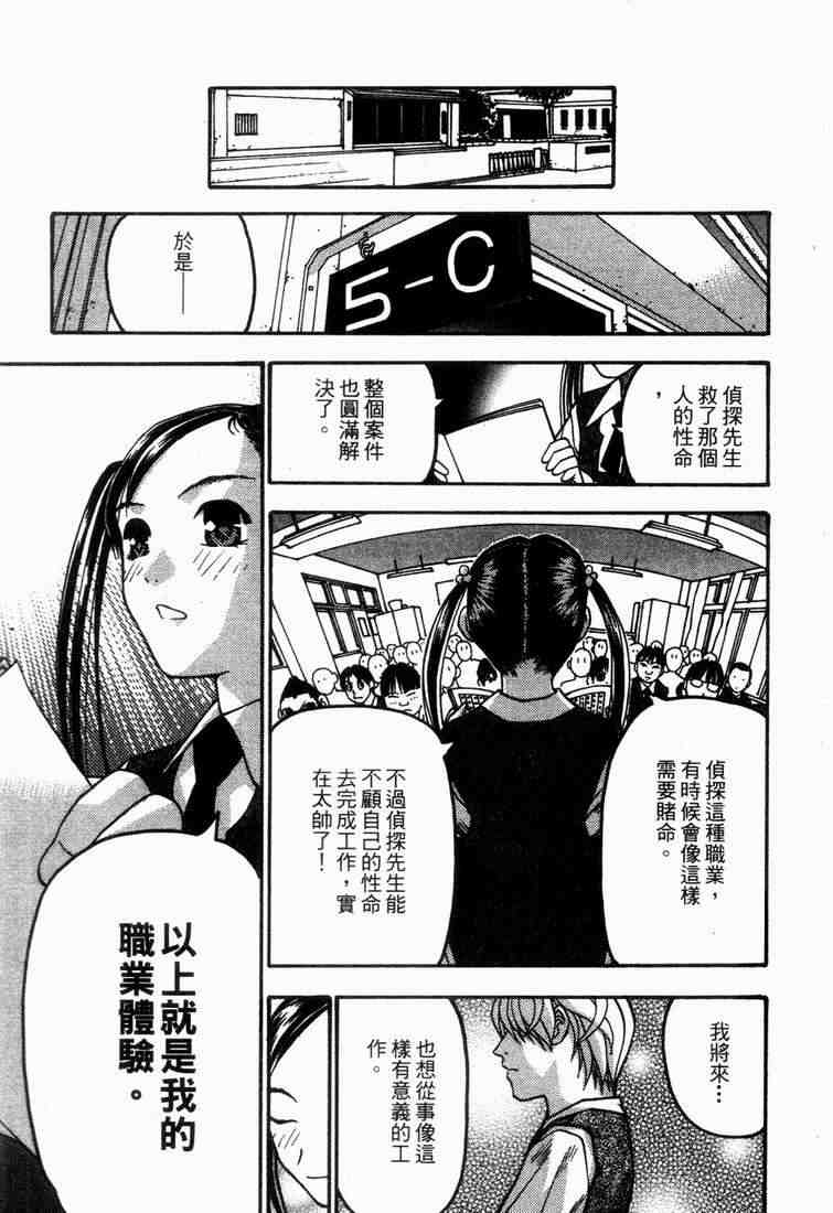 《王牌大侦探》漫画 04卷