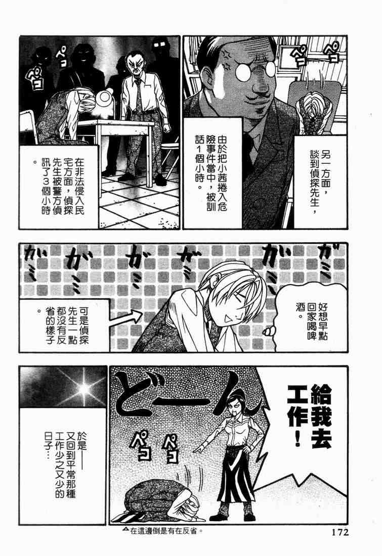 《王牌大侦探》漫画 04卷