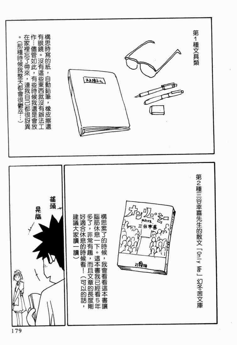 《王牌大侦探》漫画 04卷