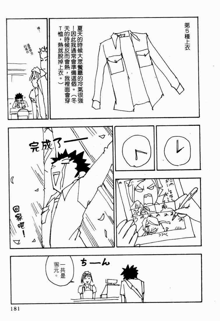 《王牌大侦探》漫画 04卷