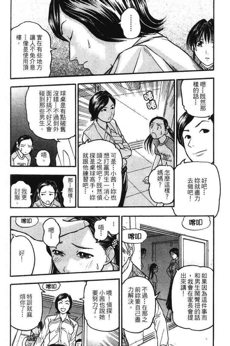 《王牌大侦探》漫画 03卷