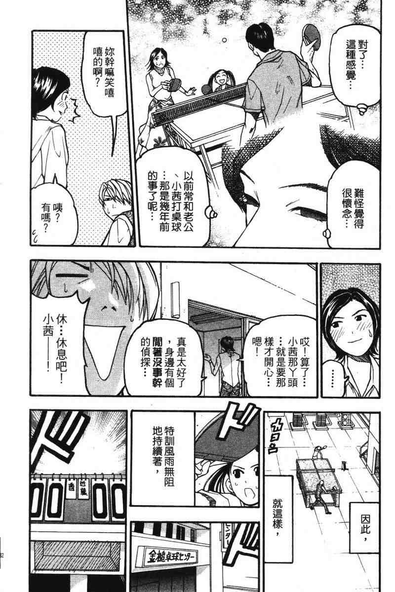 《王牌大侦探》漫画 03卷