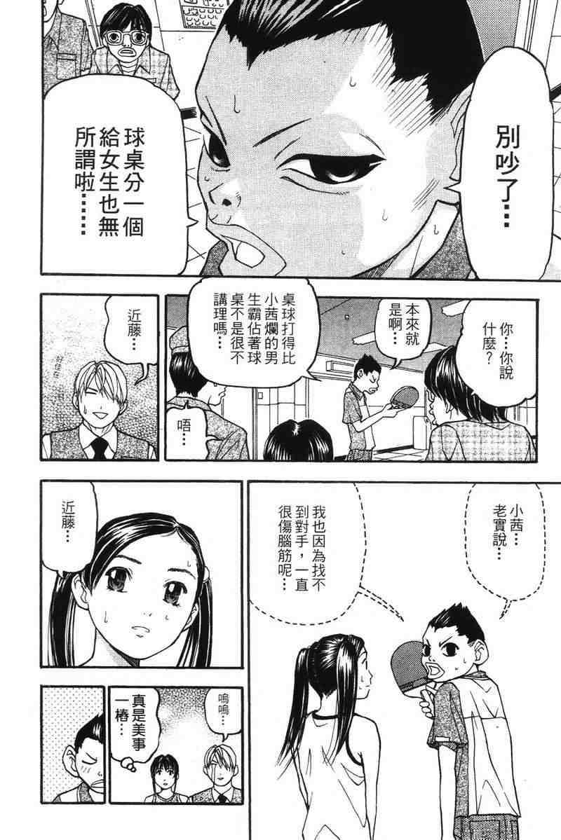 《王牌大侦探》漫画 03卷