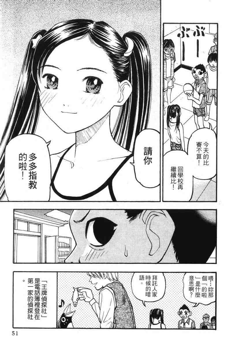 《王牌大侦探》漫画 03卷