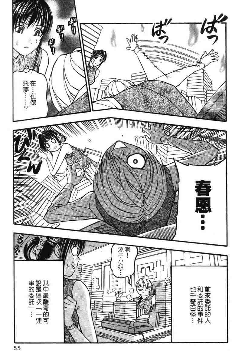 《王牌大侦探》漫画 03卷