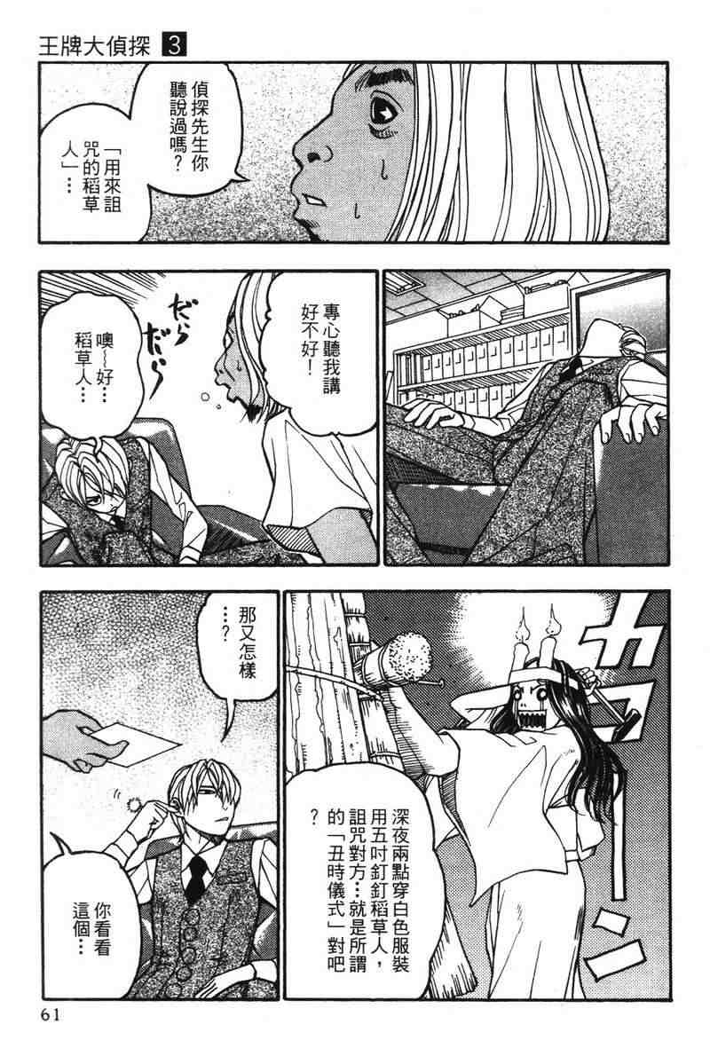 《王牌大侦探》漫画 03卷