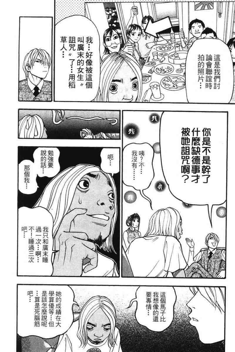 《王牌大侦探》漫画 03卷