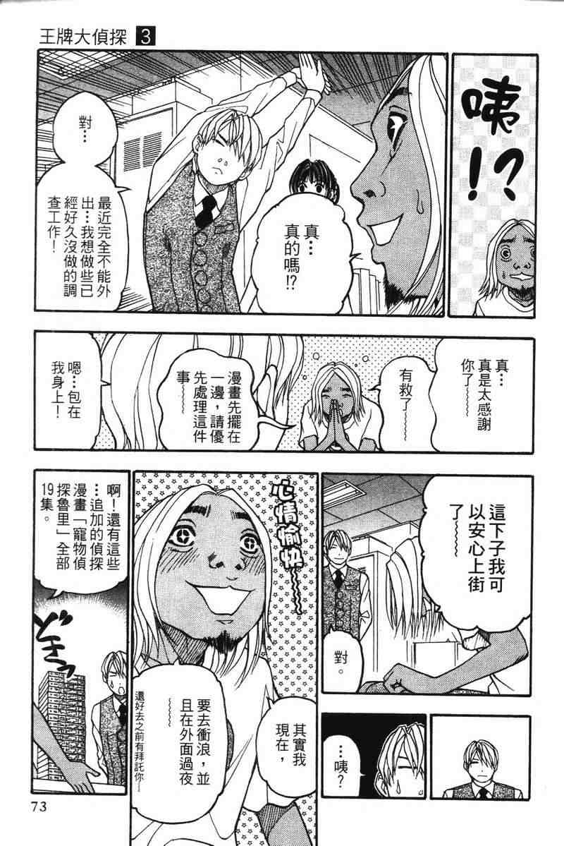 《王牌大侦探》漫画 03卷