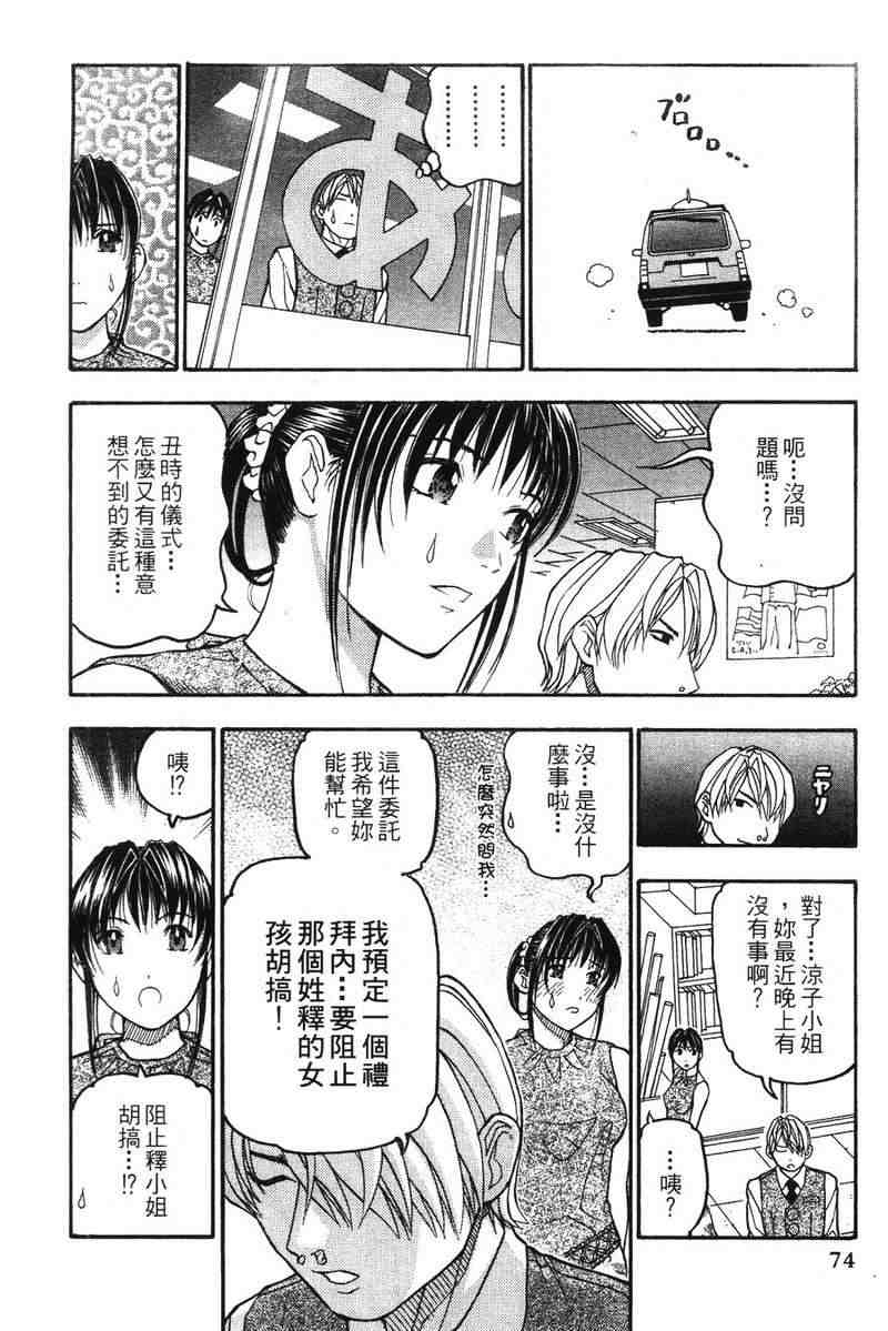 《王牌大侦探》漫画 03卷