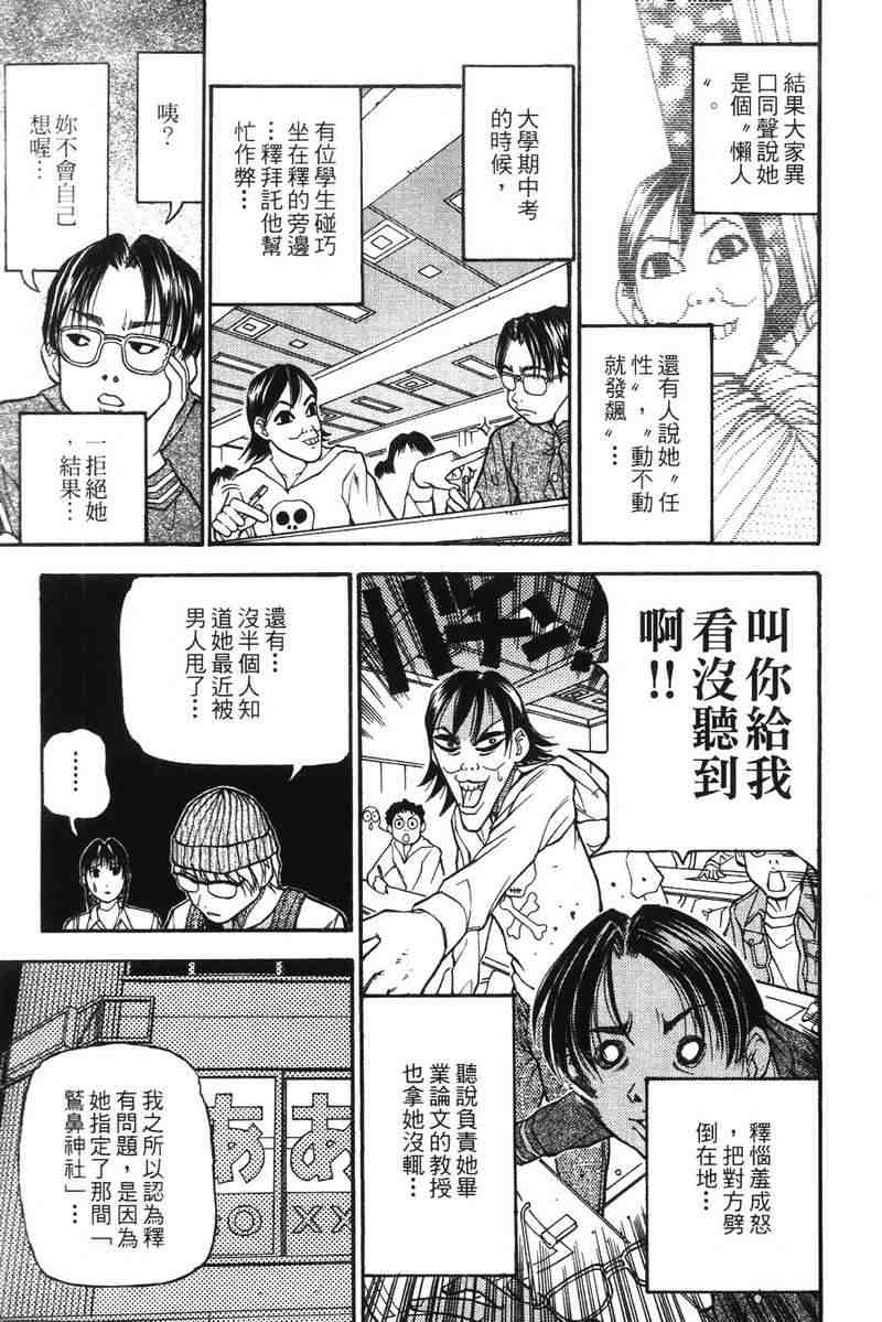 《王牌大侦探》漫画 03卷