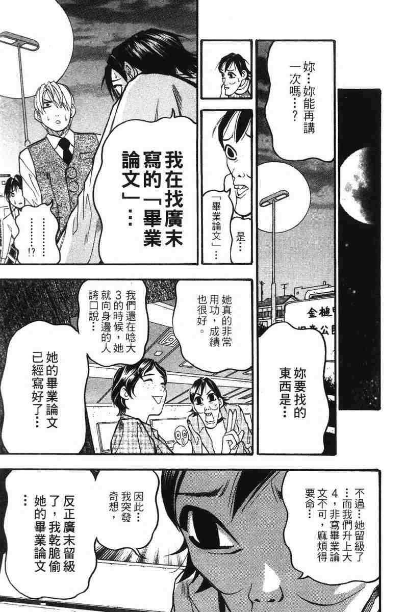 《王牌大侦探》漫画 03卷