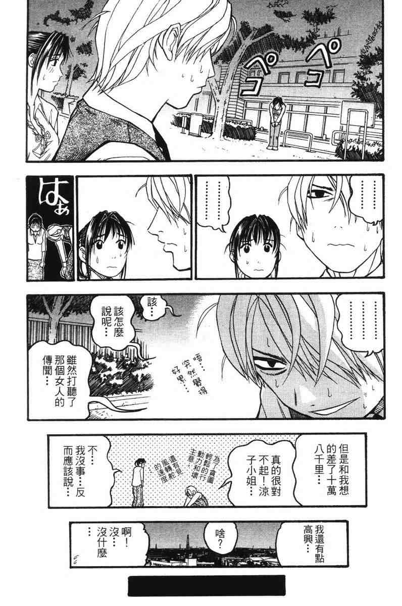 《王牌大侦探》漫画 03卷