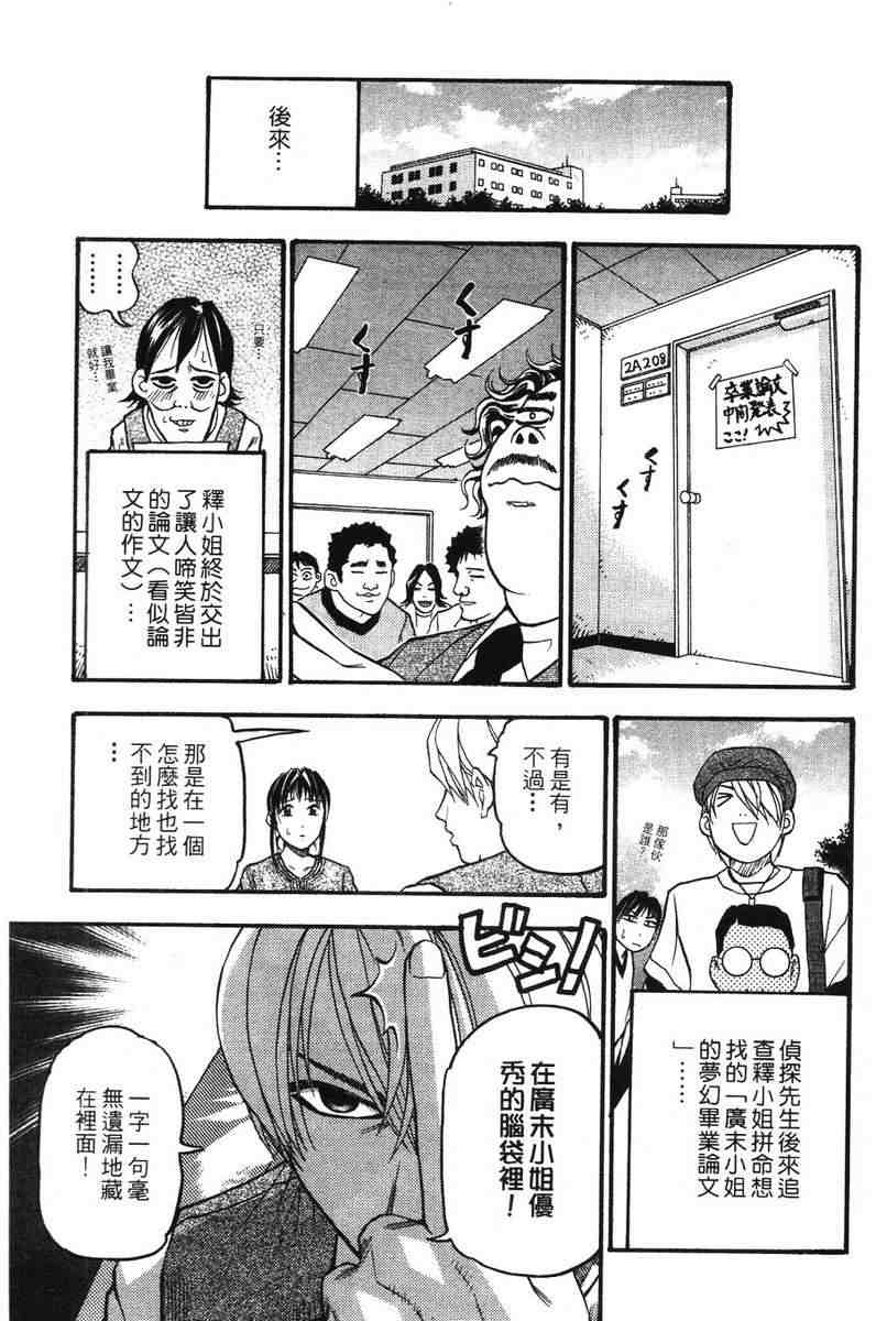 《王牌大侦探》漫画 03卷