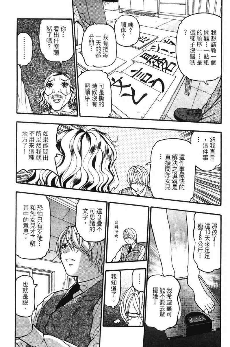 《王牌大侦探》漫画 03卷