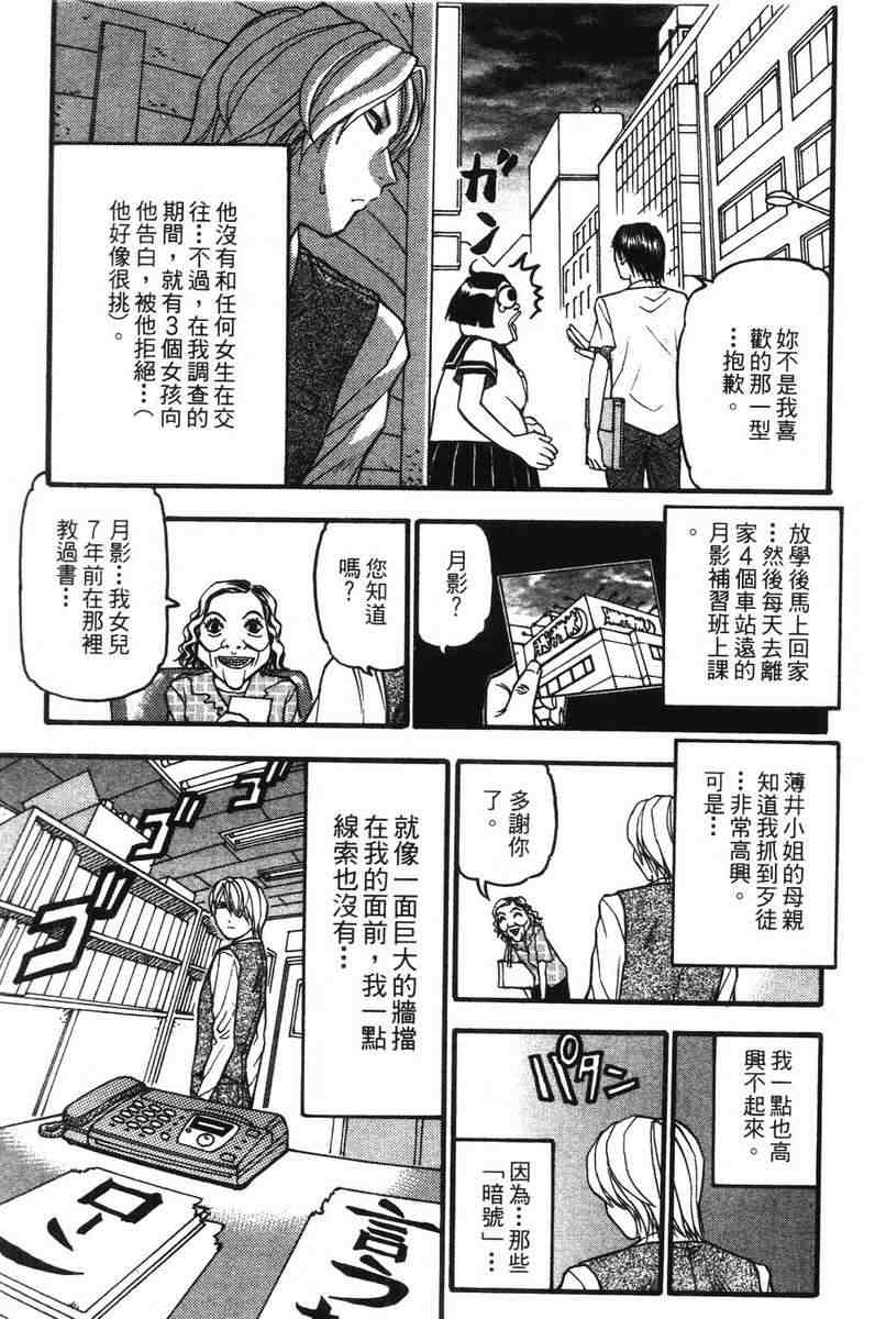 《王牌大侦探》漫画 03卷