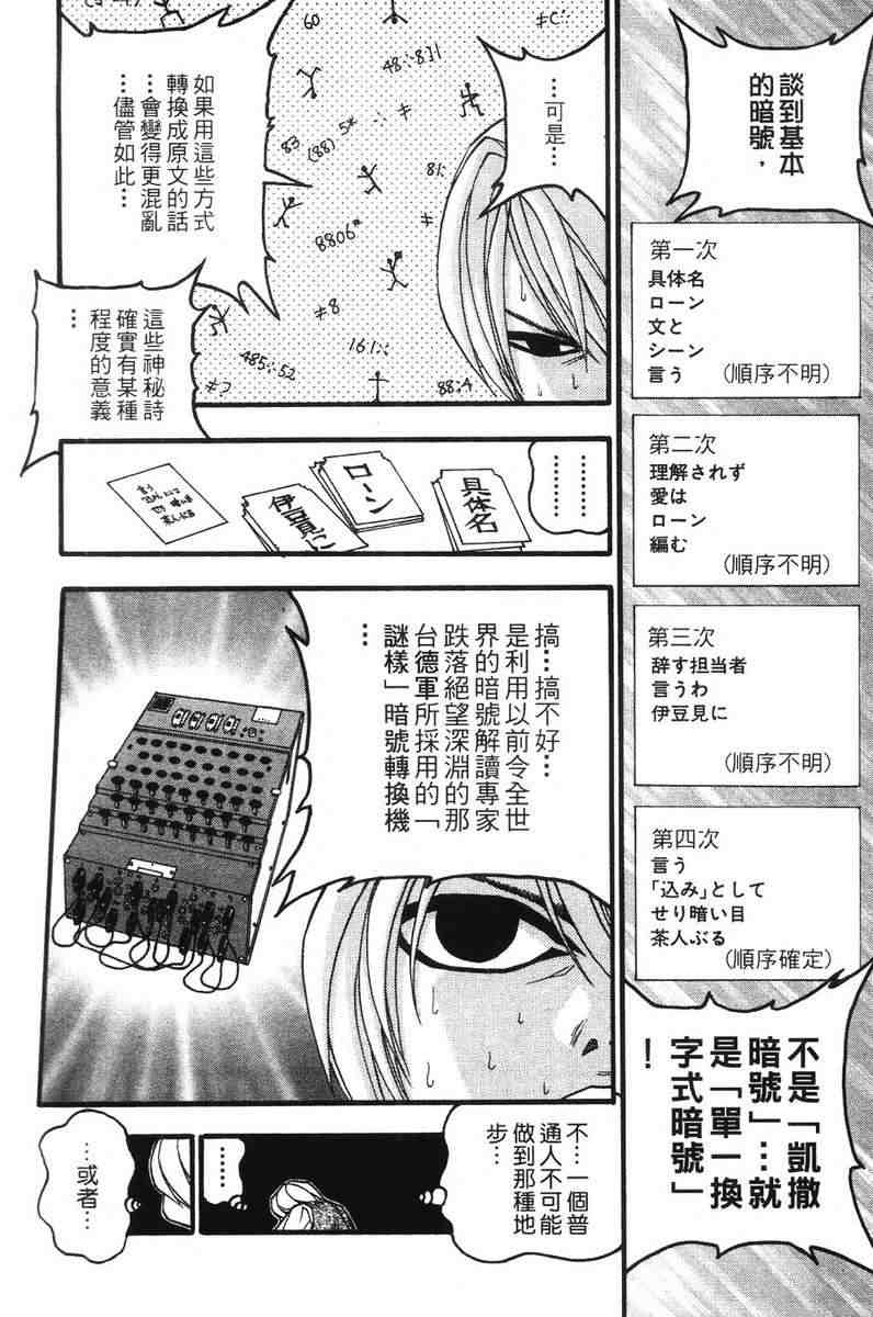 《王牌大侦探》漫画 03卷