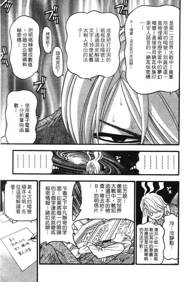 《王牌大侦探》漫画 03卷