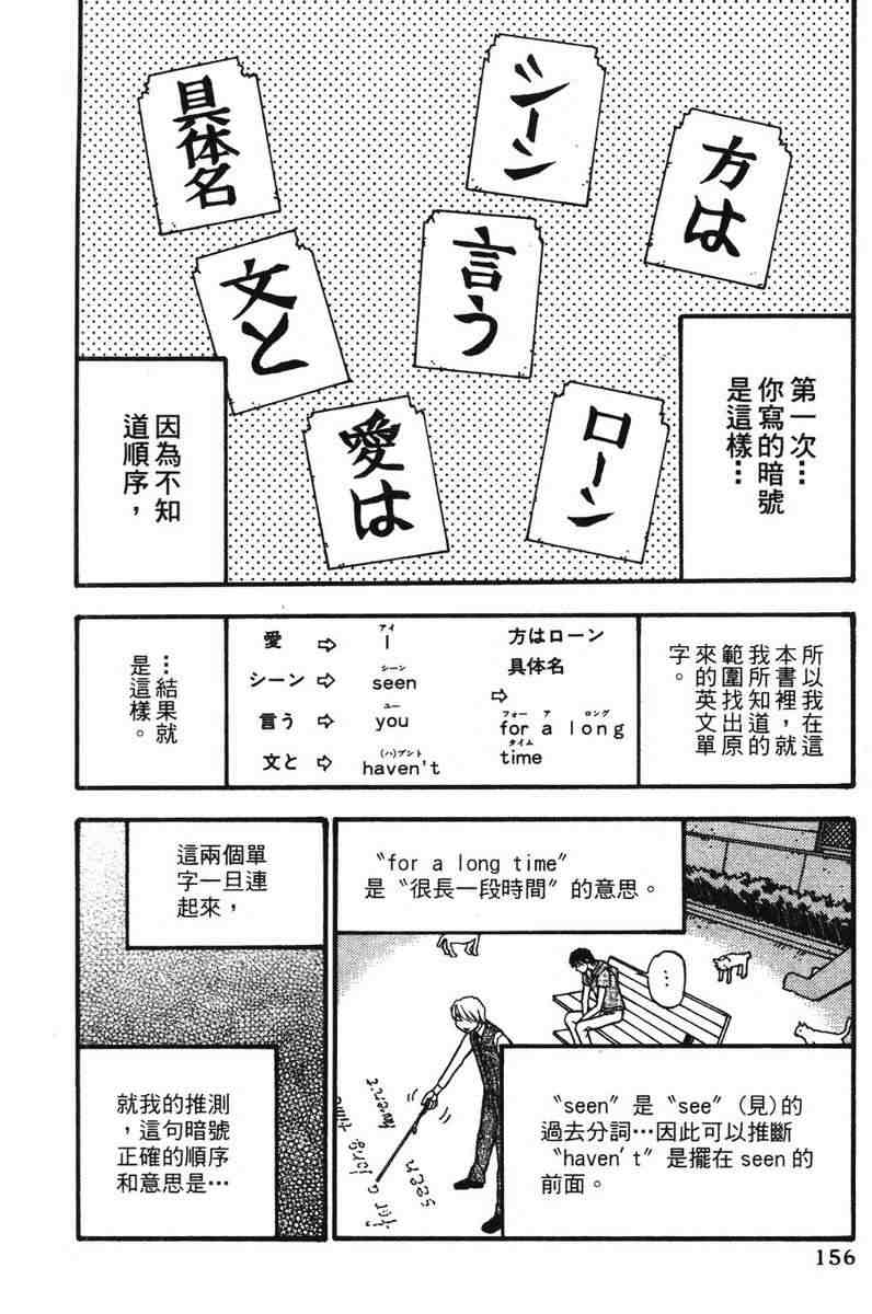 《王牌大侦探》漫画 03卷