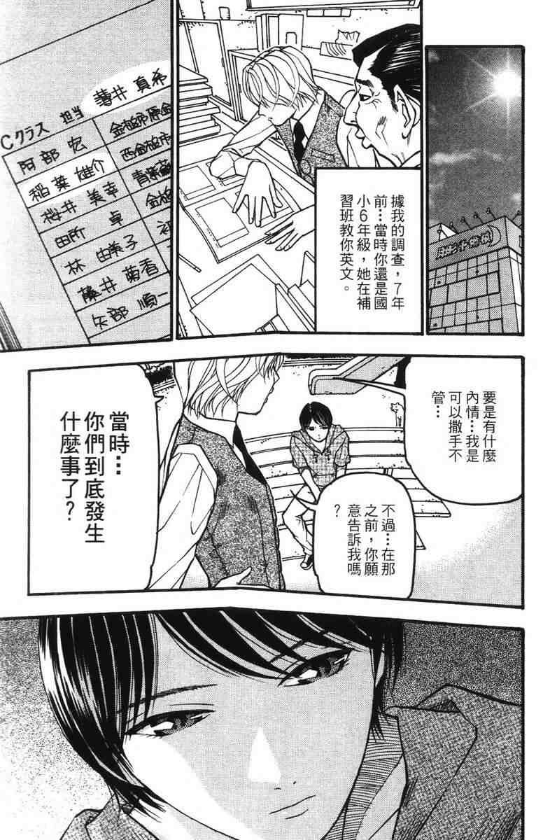 《王牌大侦探》漫画 03卷