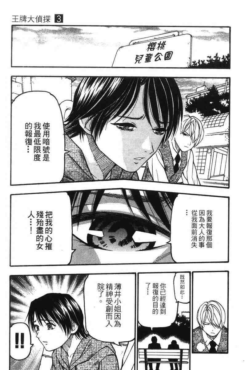 《王牌大侦探》漫画 03卷