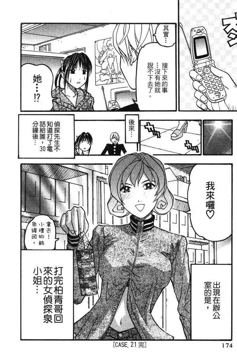 《王牌大侦探》漫画 03卷