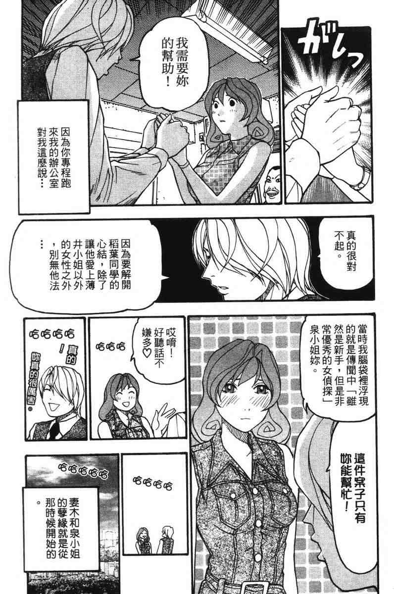 《王牌大侦探》漫画 03卷