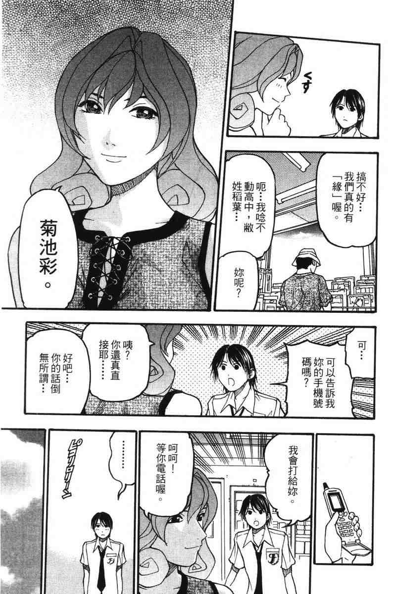 《王牌大侦探》漫画 03卷