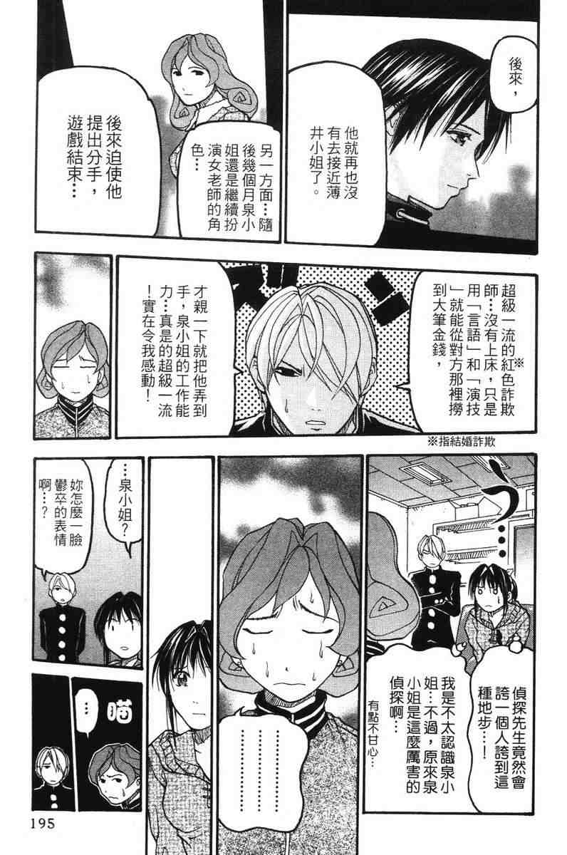 《王牌大侦探》漫画 03卷