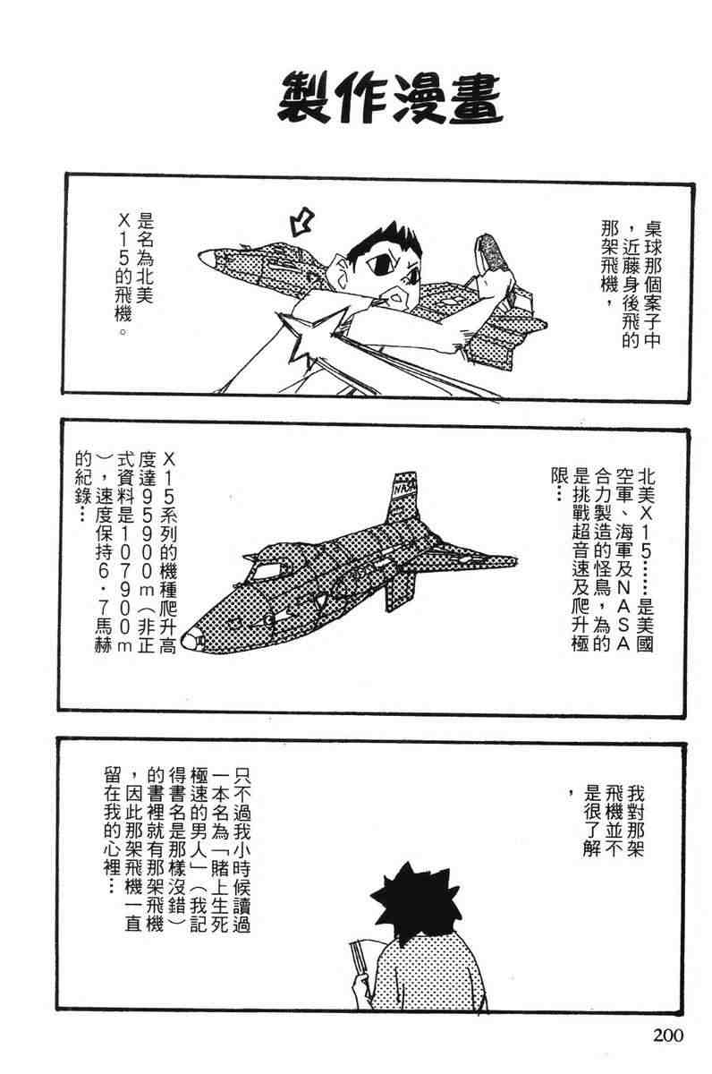 《王牌大侦探》漫画 03卷