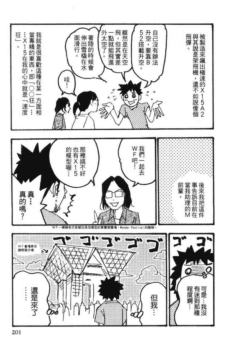 《王牌大侦探》漫画 03卷