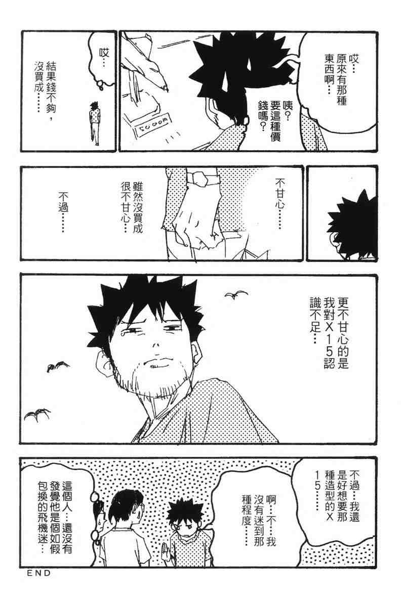 《王牌大侦探》漫画 03卷