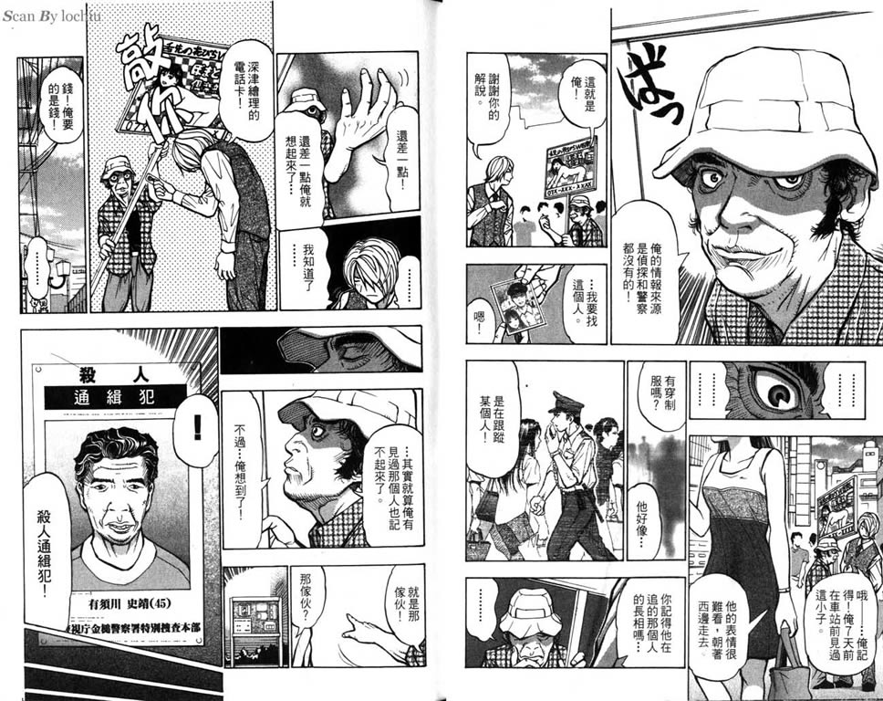 《王牌大侦探》漫画 01卷