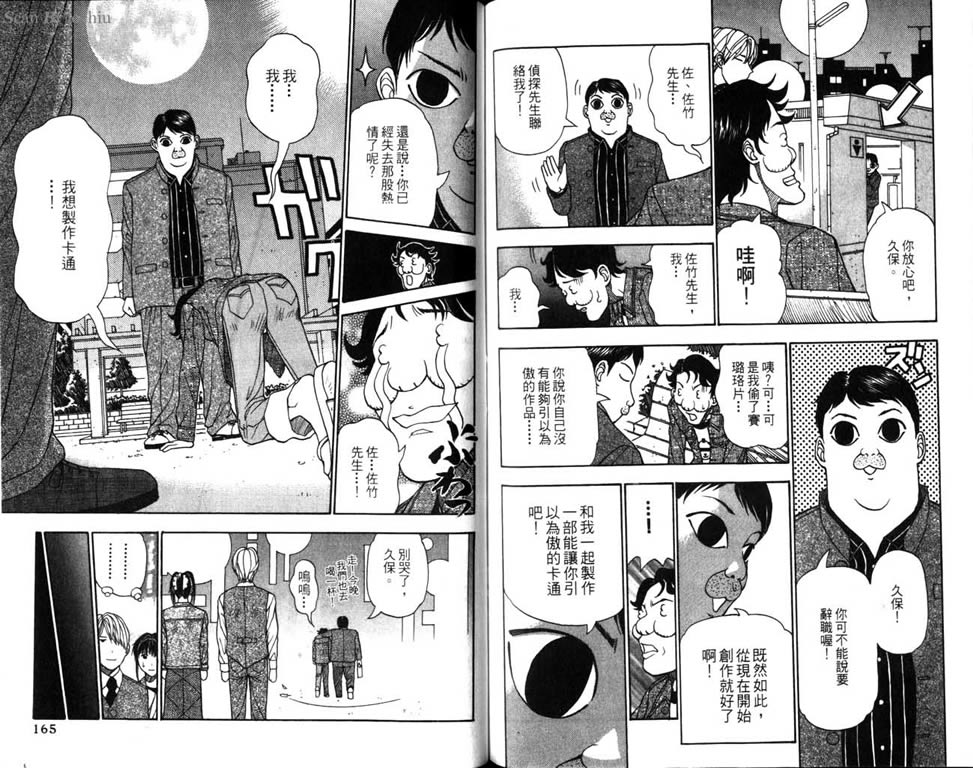 《王牌大侦探》漫画 01卷