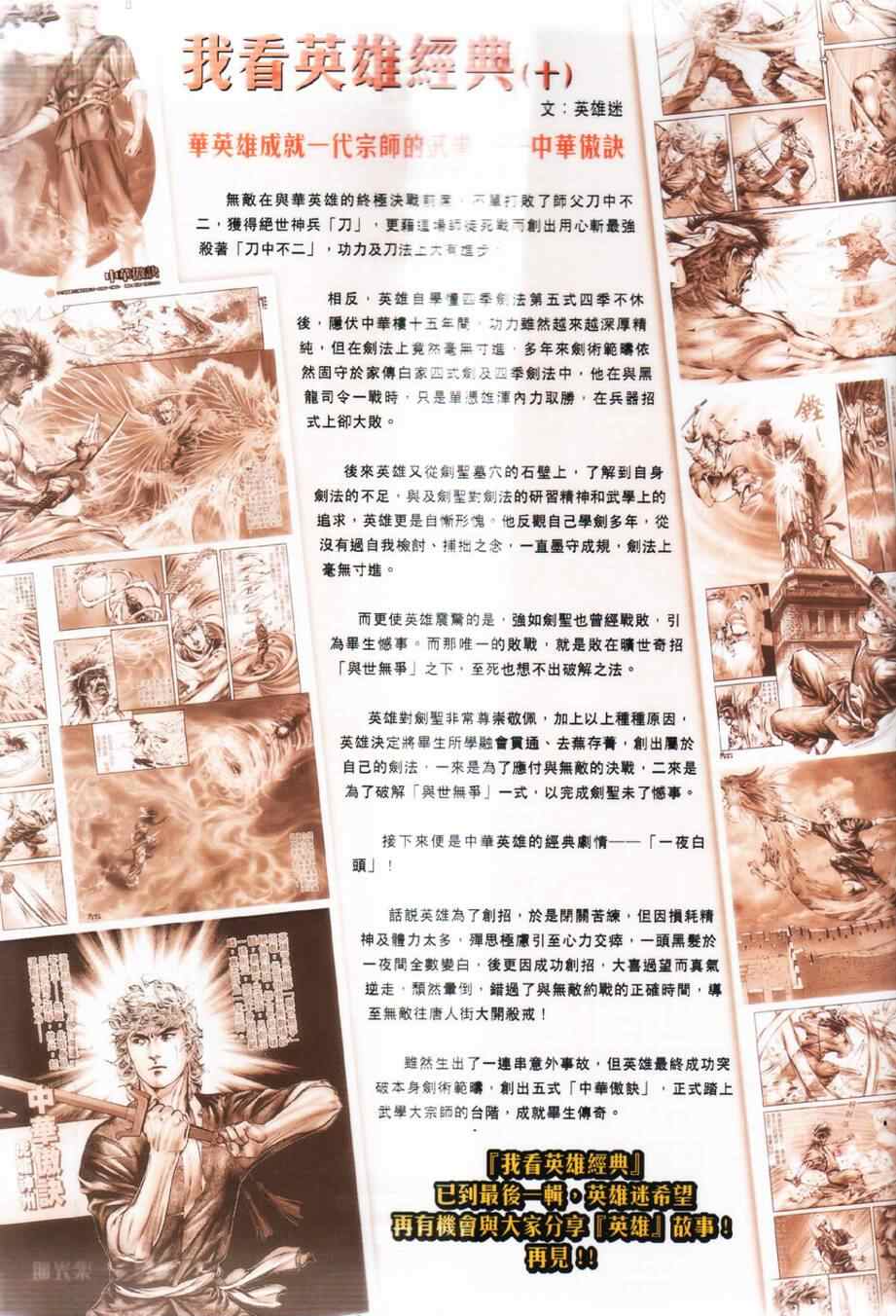 《中华英雄前传》漫画 012集