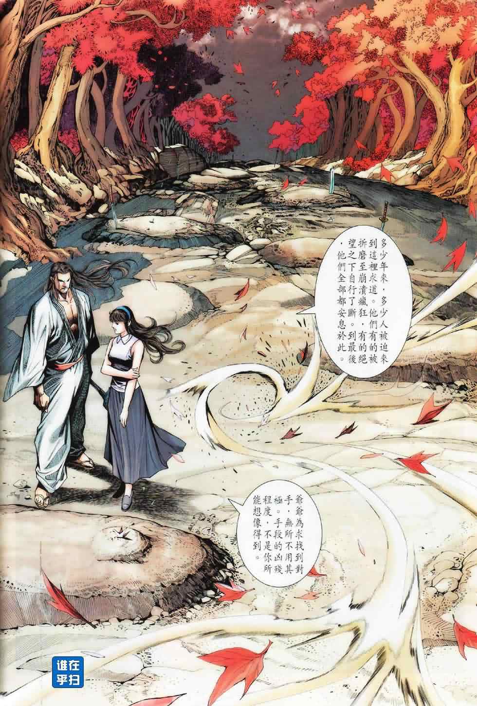 《中华英雄前传》漫画 007集