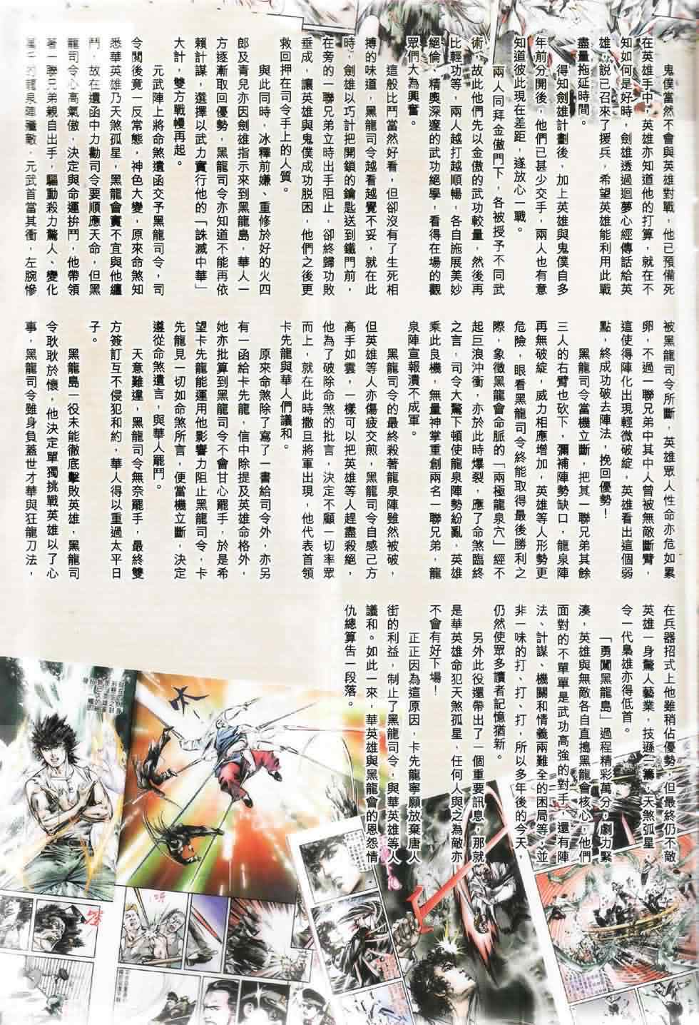 《中华英雄前传》漫画 007集