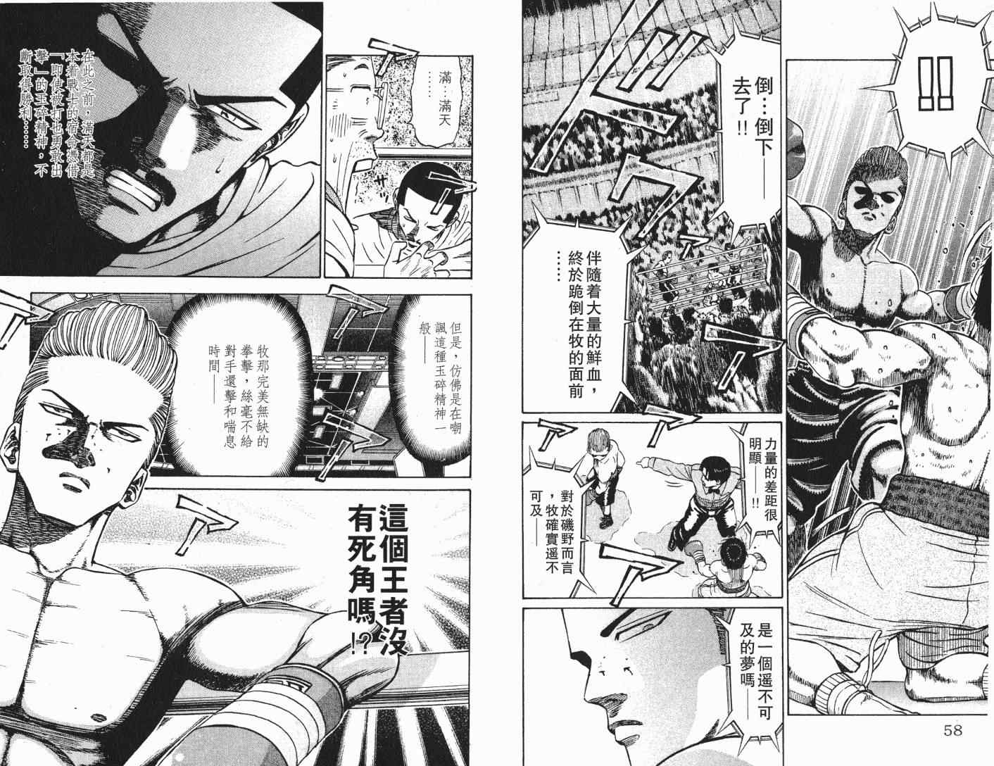 《满天之星》漫画 19卷