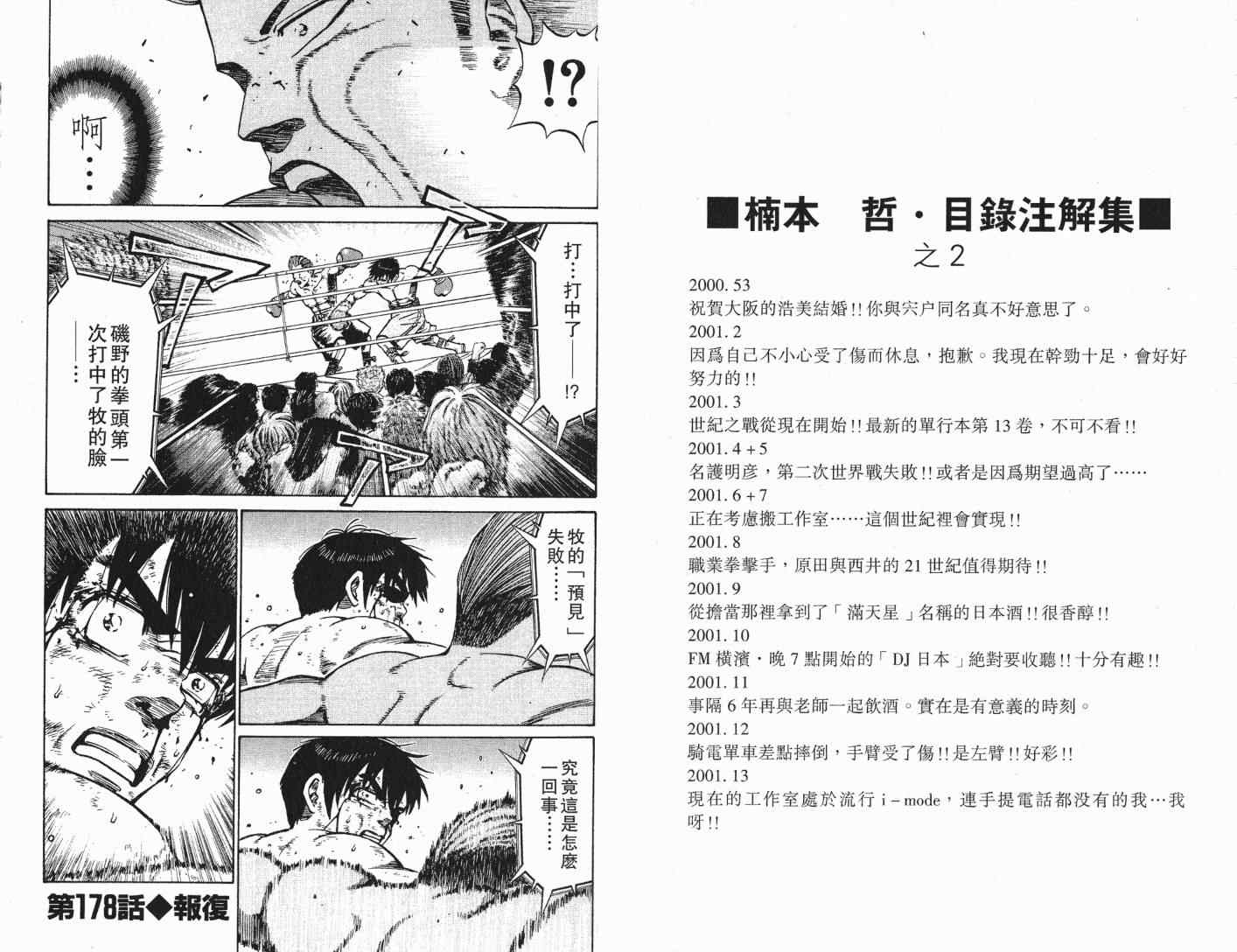 《满天之星》漫画 19卷