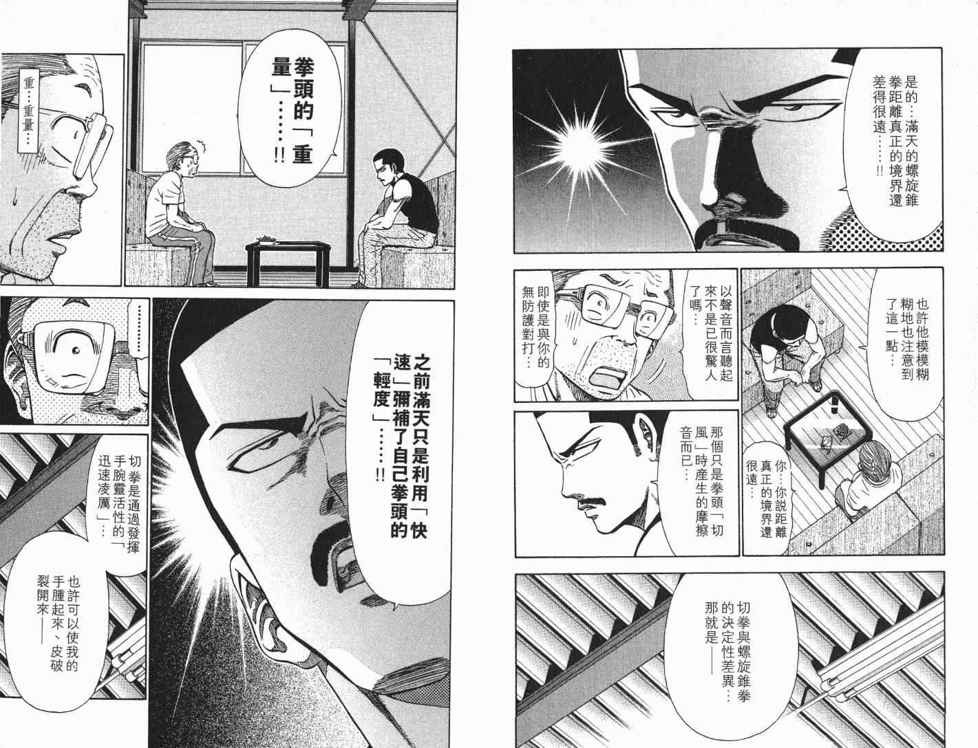 《满天之星》漫画 18卷