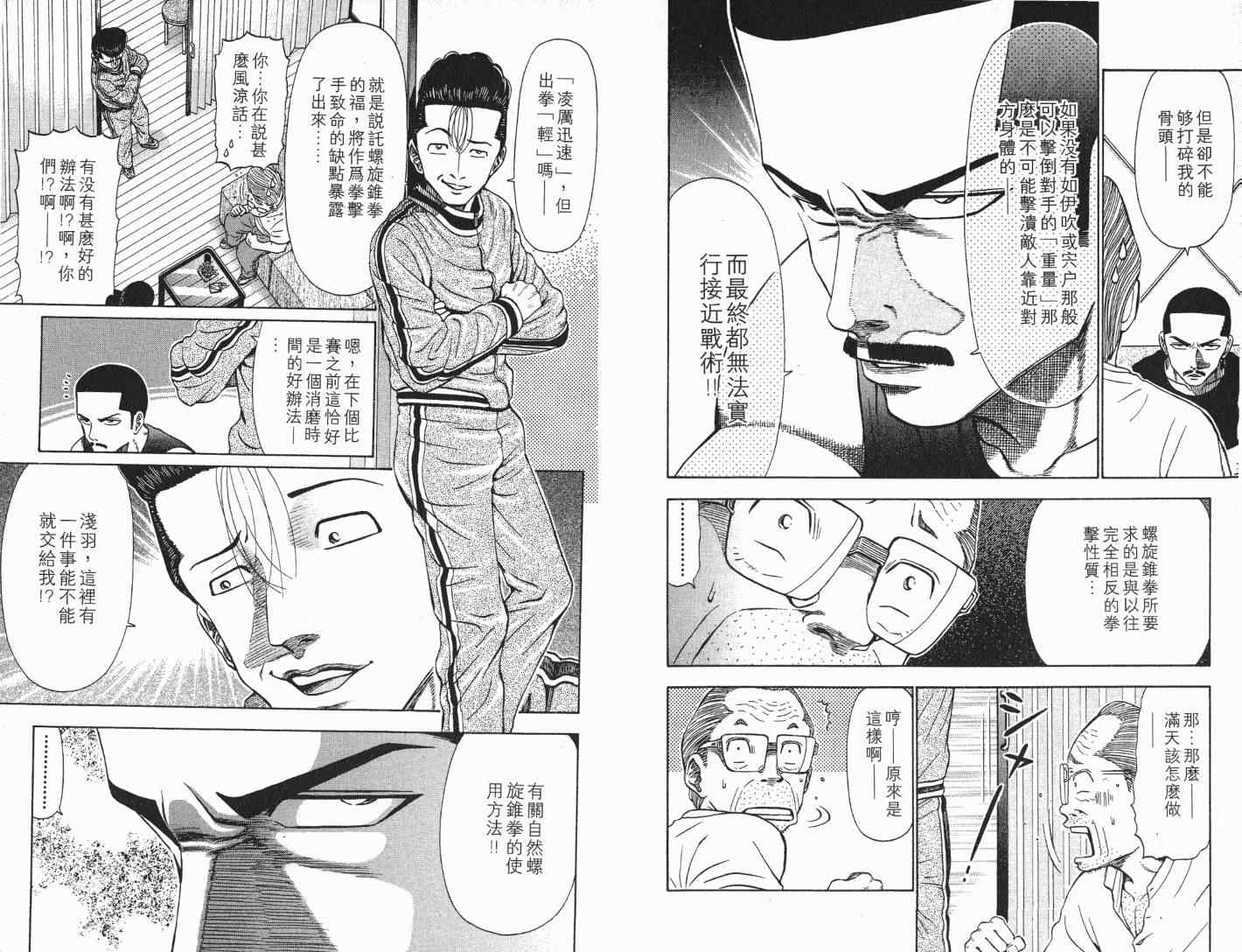 《满天之星》漫画 18卷