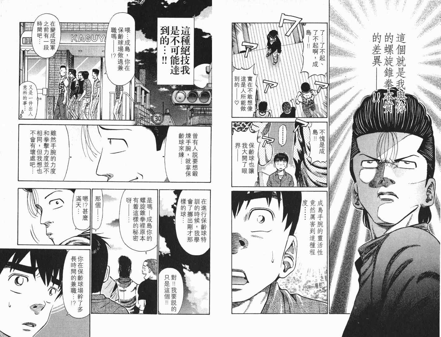 《满天之星》漫画 18卷