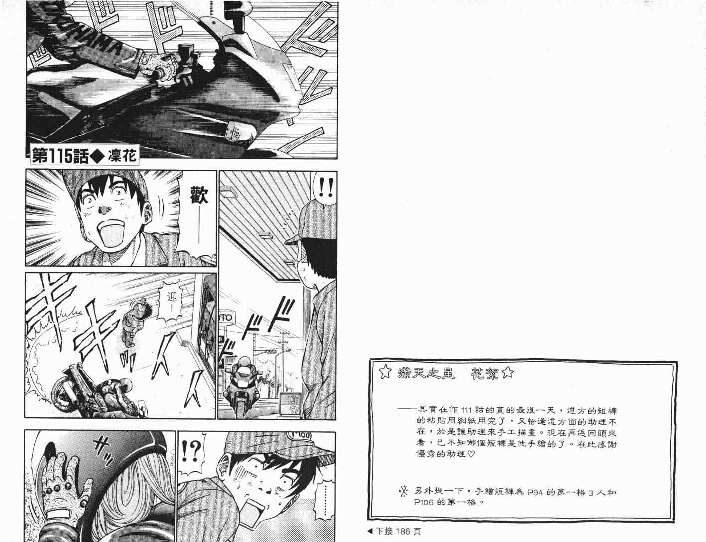 《满天之星》漫画 12卷